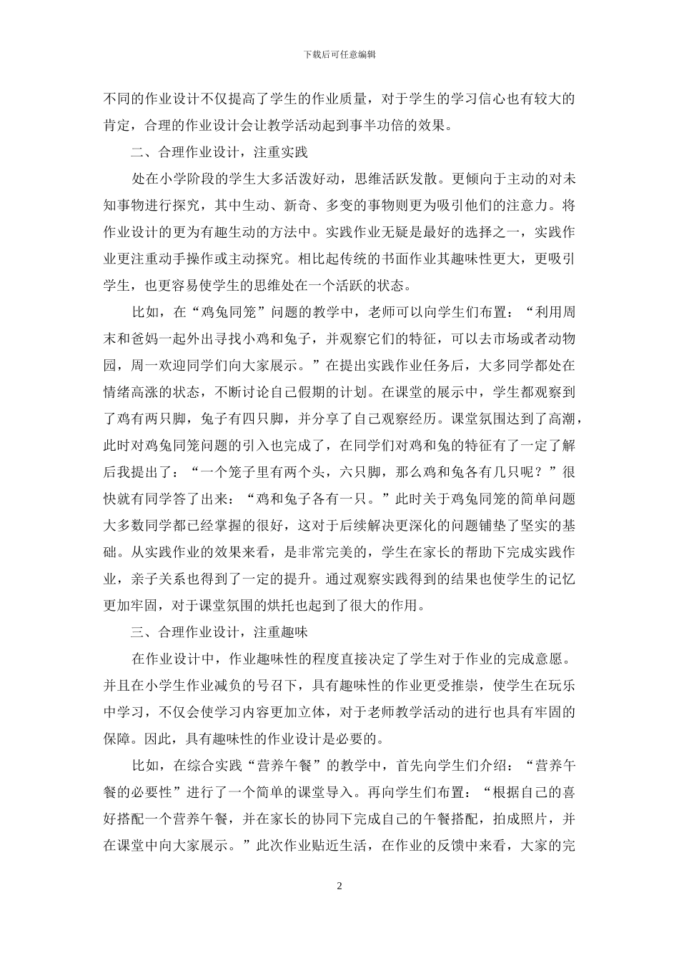 关于小学数学作业设计的探讨_第2页