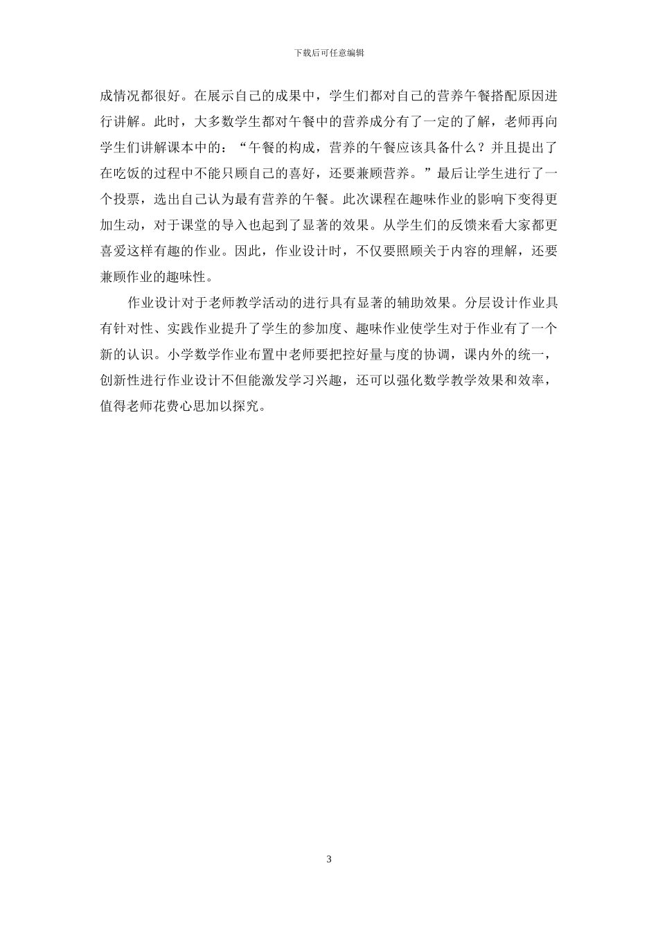 关于小学数学作业设计的探讨_第3页