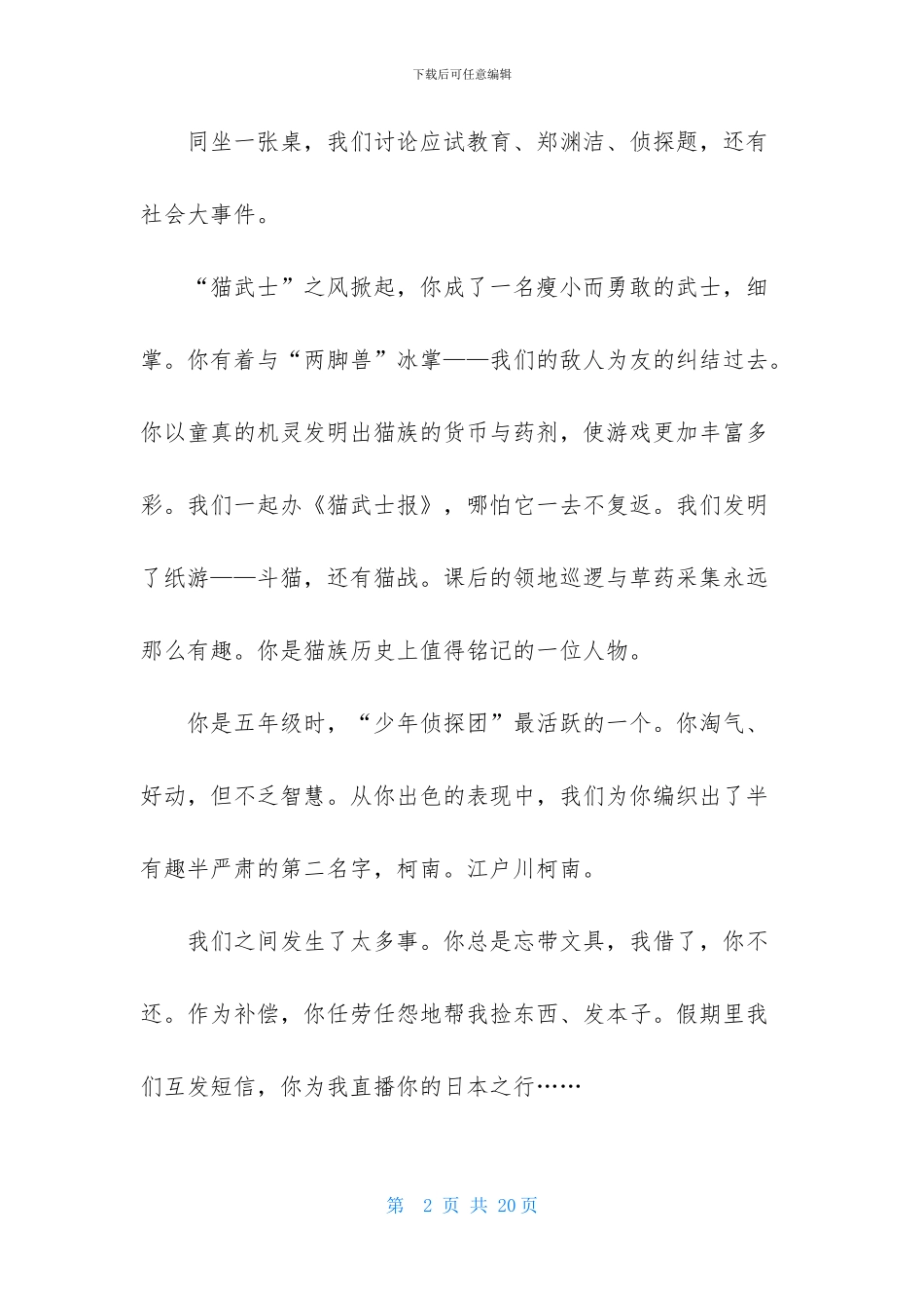 关于小学毕业赠言作文集锦六篇-1_第2页