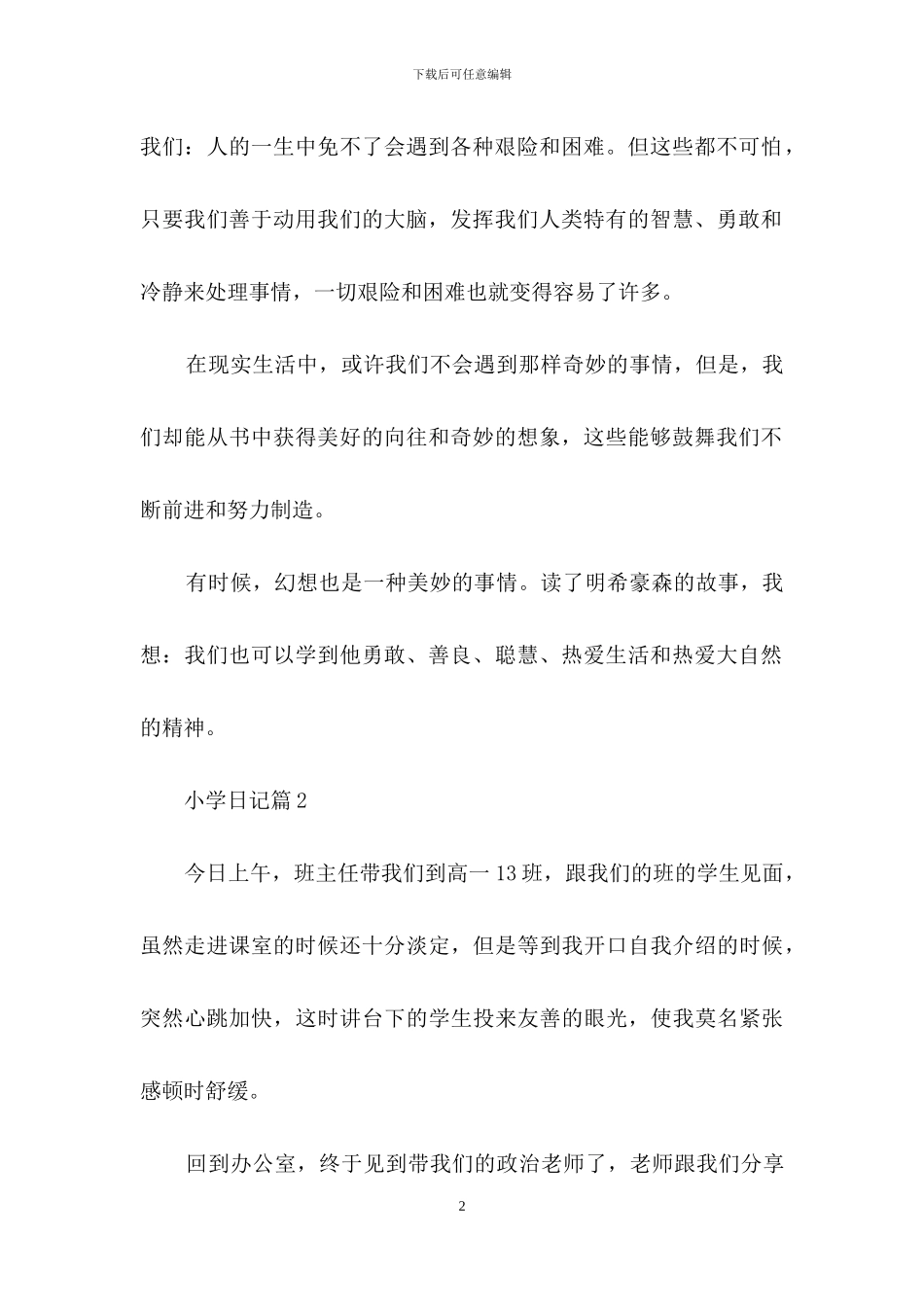 关于小学日记范文集锦四篇_第2页