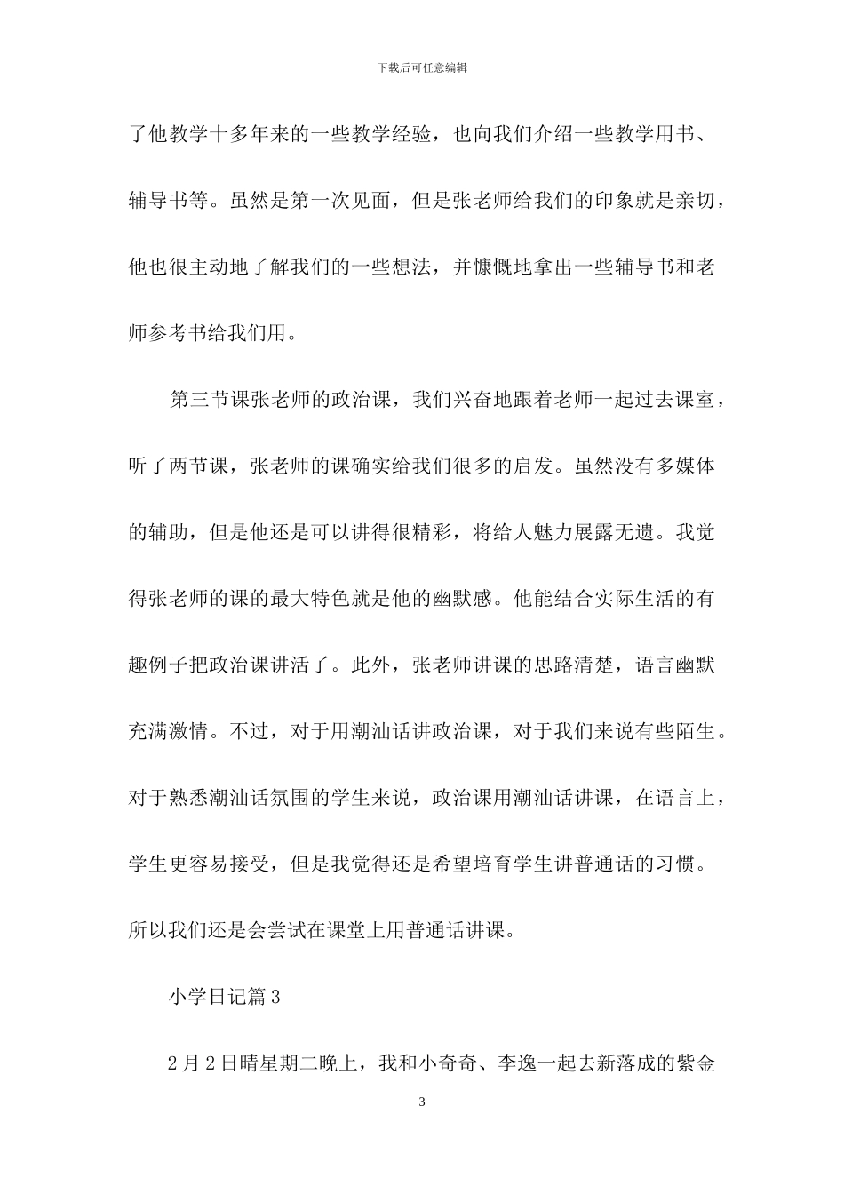 关于小学日记范文集锦四篇_第3页