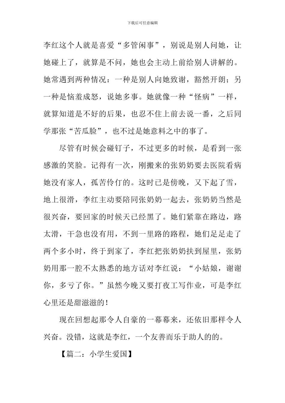 关于小学生爱国的征文-1_第2页