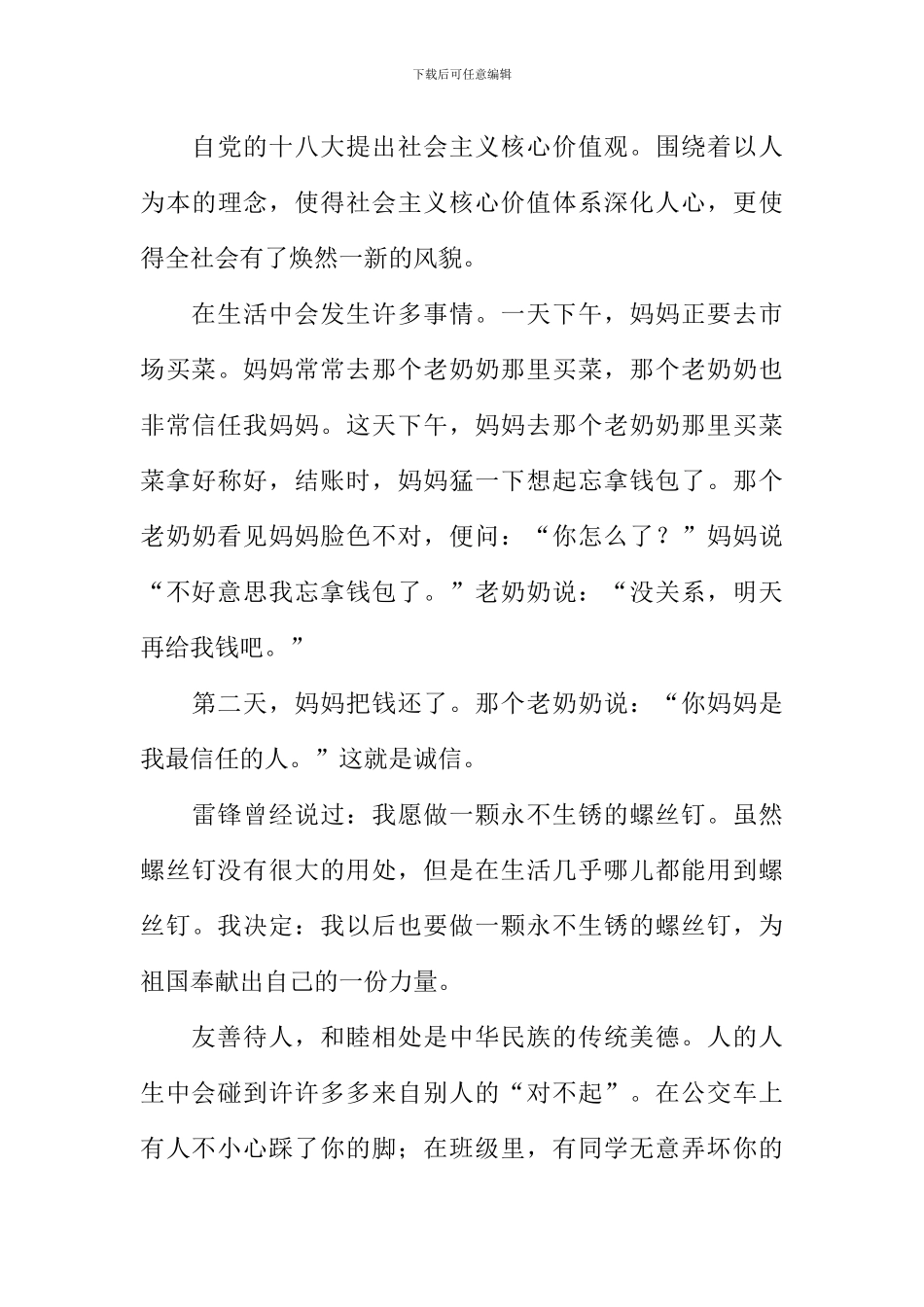 关于小学生爱国的征文-1_第3页