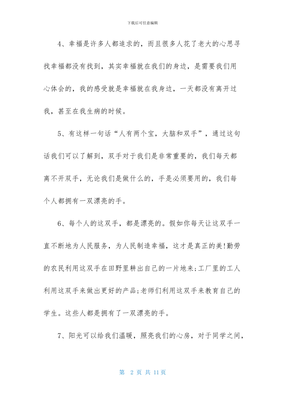 关于小学生的优美段落_第2页