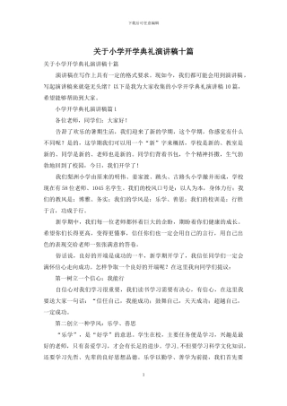 关于小学开学典礼演讲稿十篇