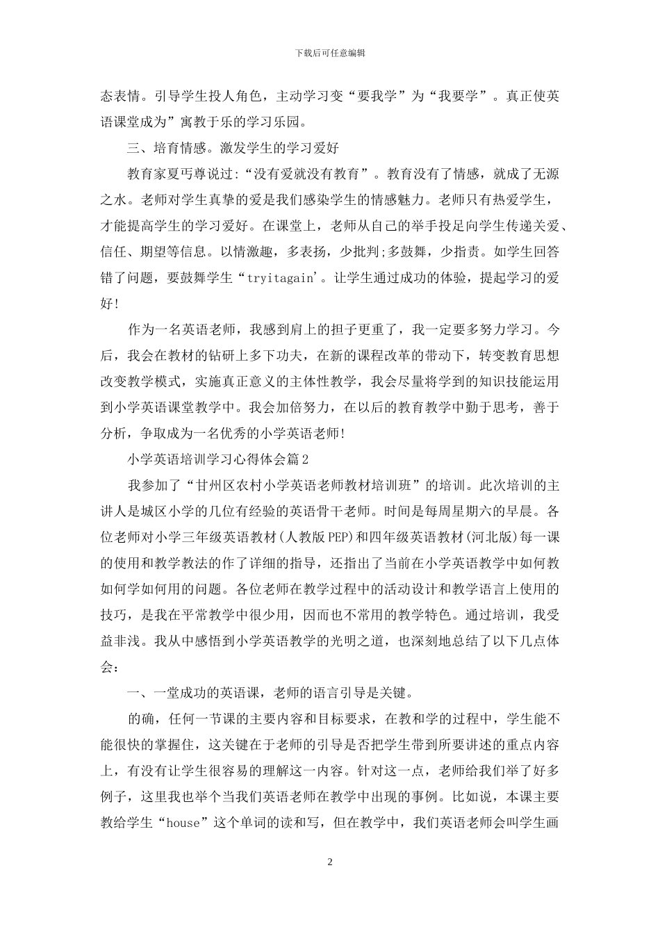 关于小学英语培训学习心得体会范文_第2页