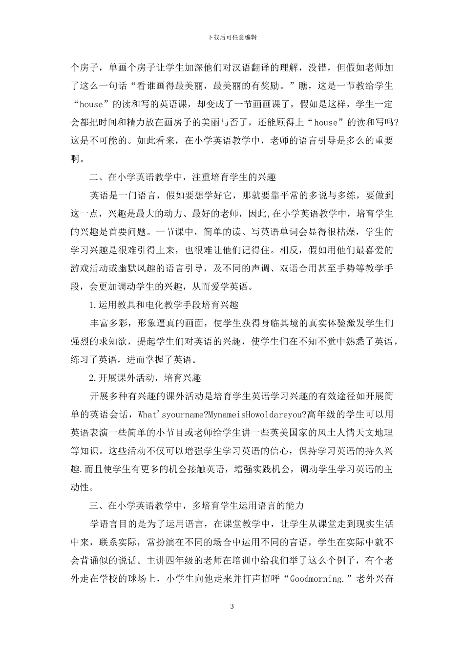关于小学英语培训学习心得体会范文_第3页