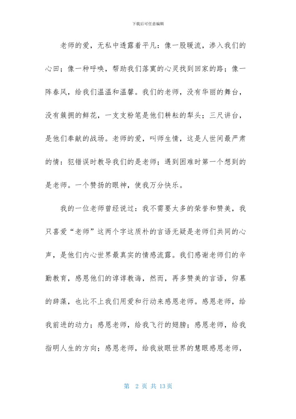 关于小学生感恩演讲稿四篇_第2页