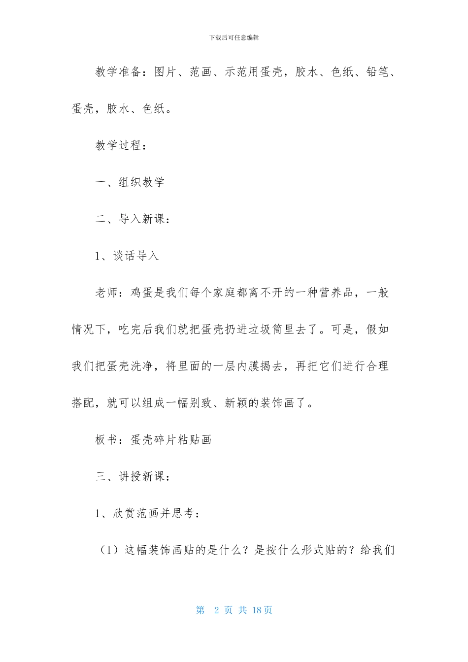 关于小学美术教案四篇-1_第2页