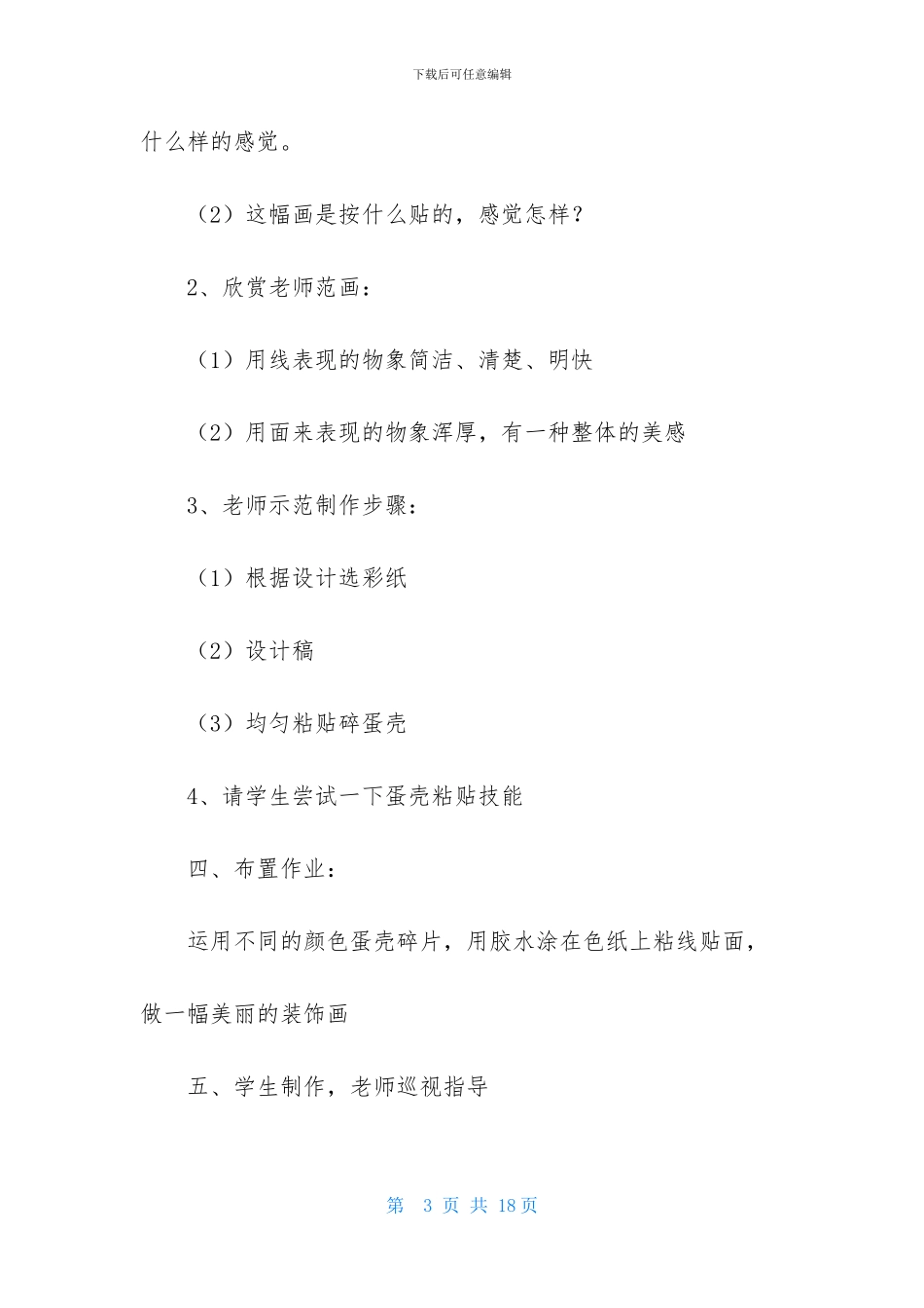 关于小学美术教案四篇-1_第3页