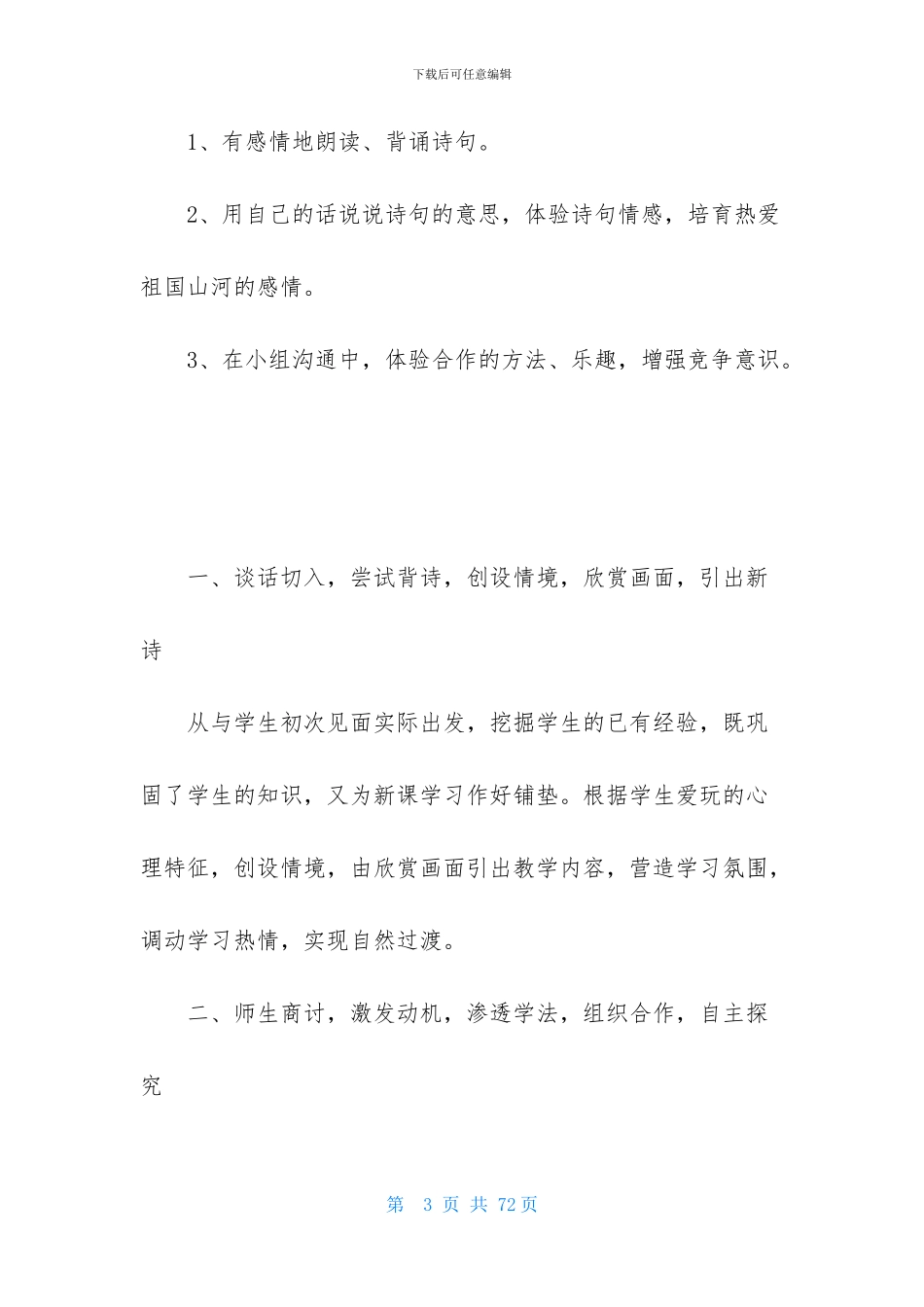关于小学语文说课稿范文九篇_第3页