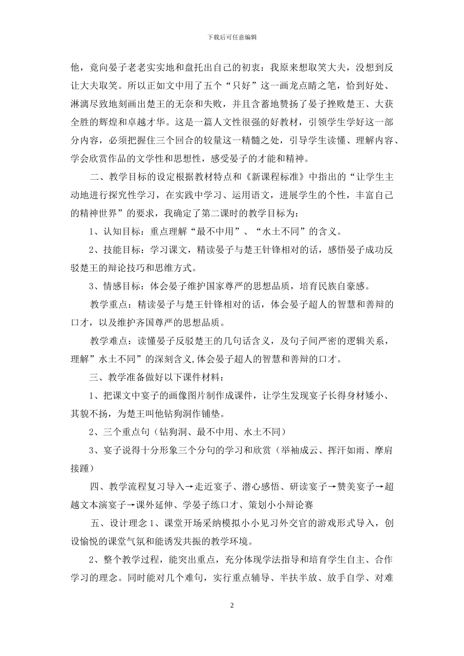关于小学语文说课稿集锦5篇_第2页
