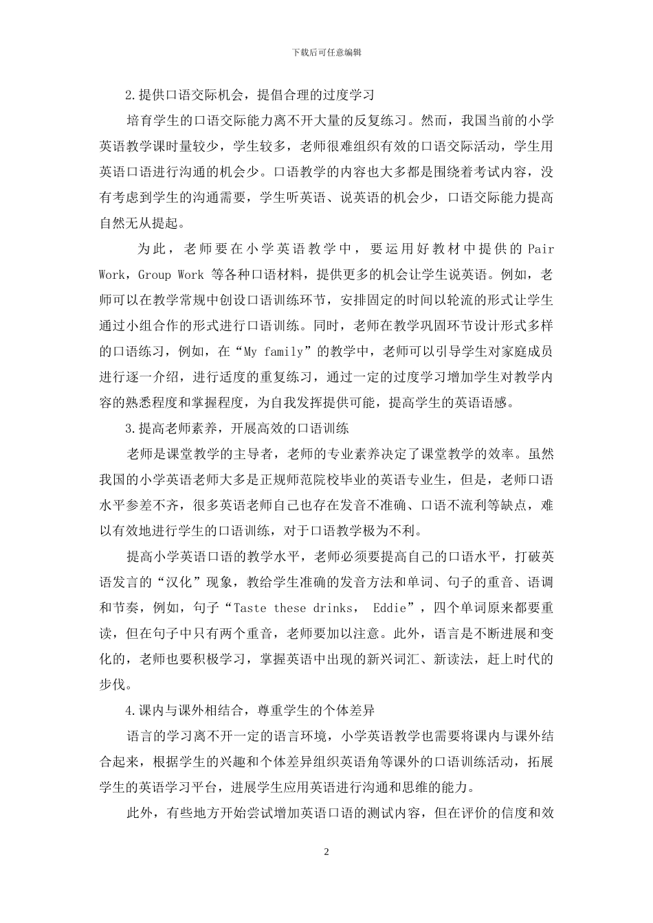 关于小学英语口语教学的几点建议探析_第2页