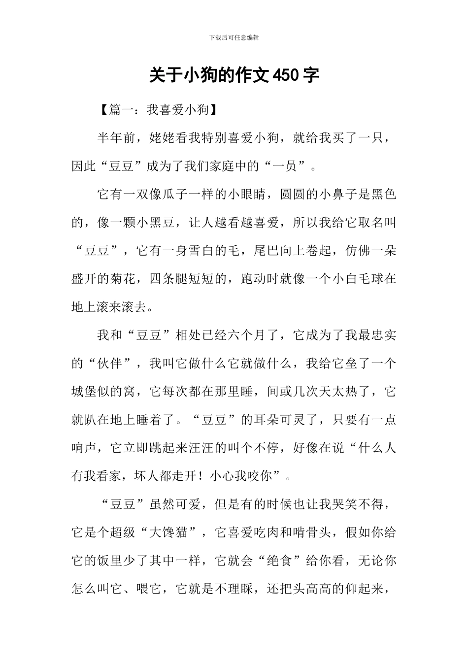关于小狗的作文450字_第1页