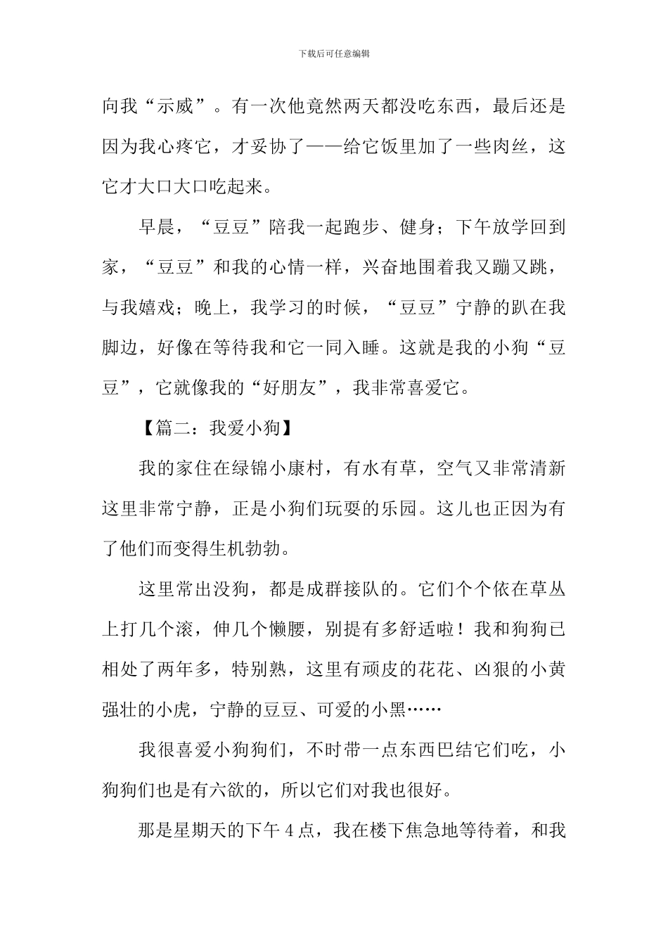 关于小狗的作文450字_第2页