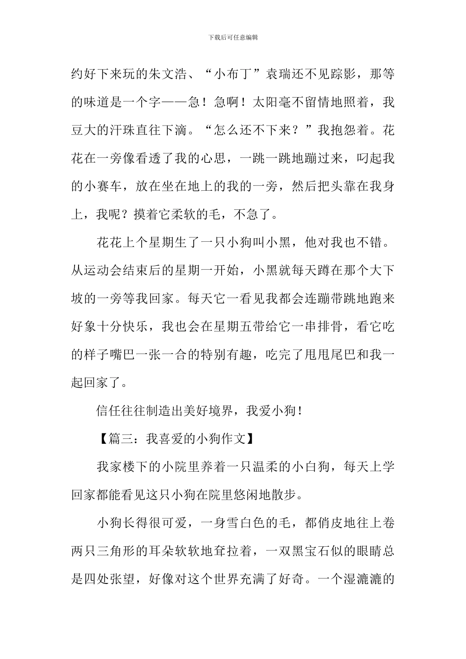 关于小狗的作文450字_第3页