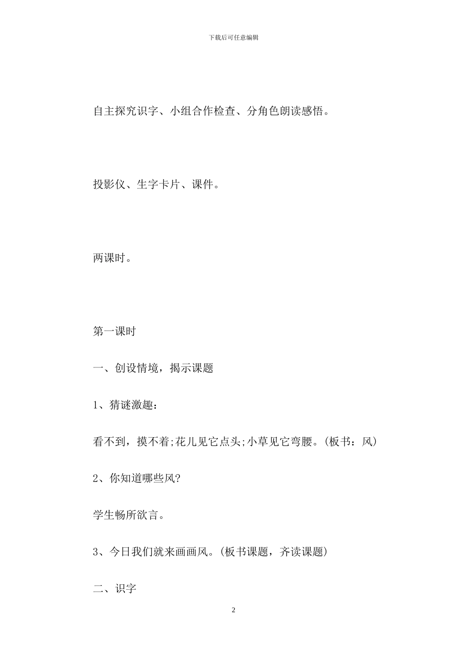 关于小学语文课文教案八篇_第2页