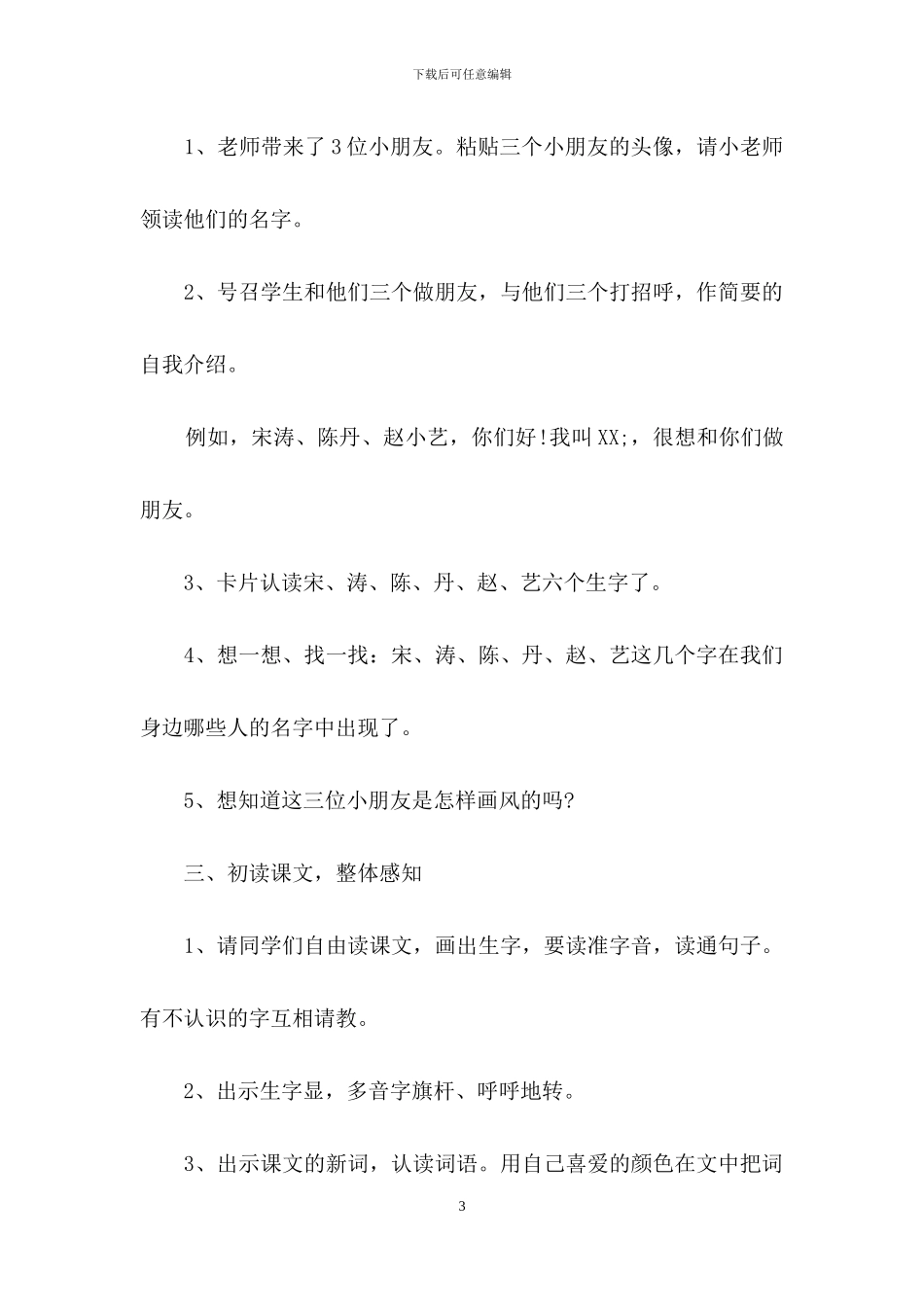 关于小学语文课文教案八篇_第3页