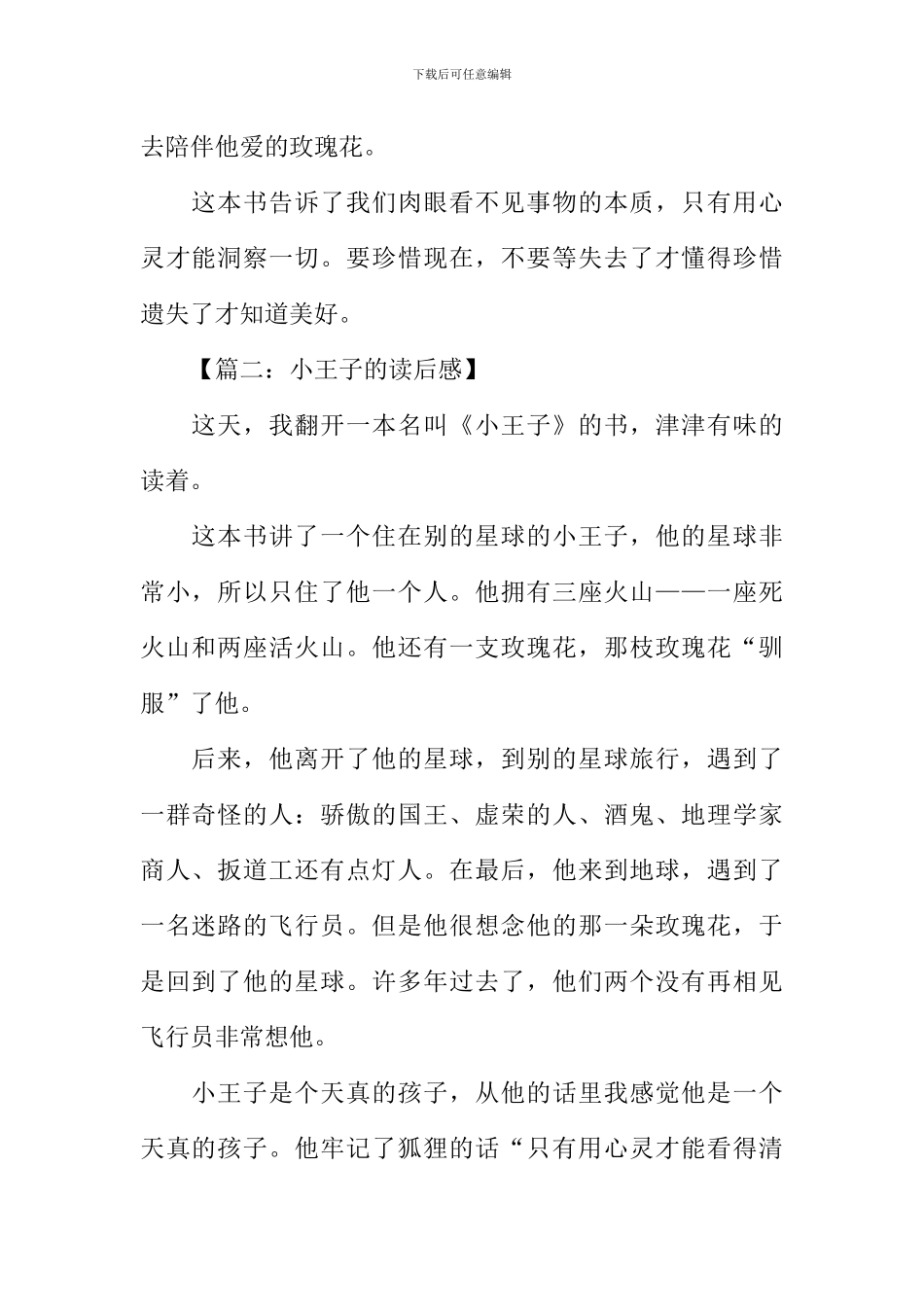 关于小王子的读后感_第2页