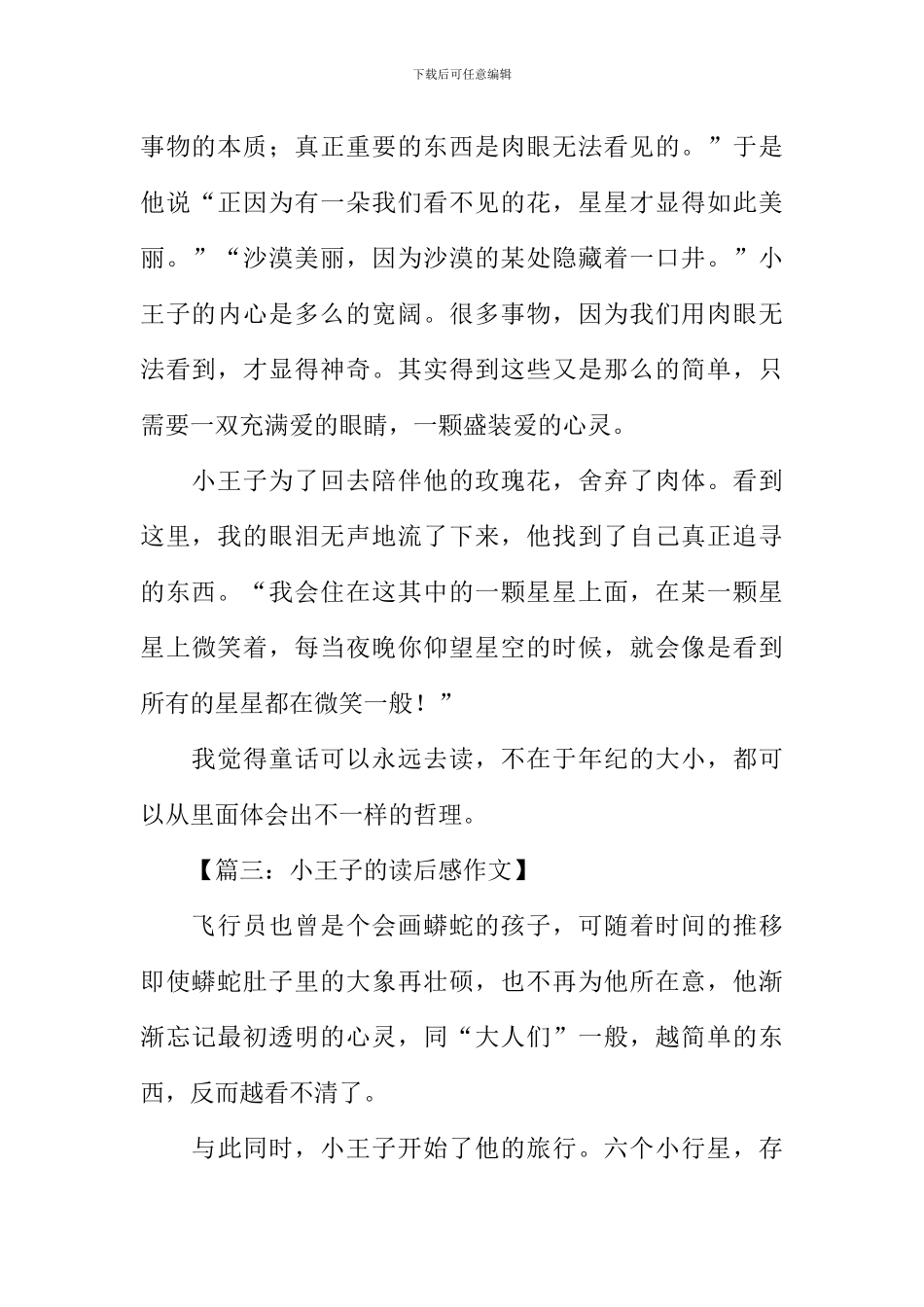 关于小王子的读后感_第3页