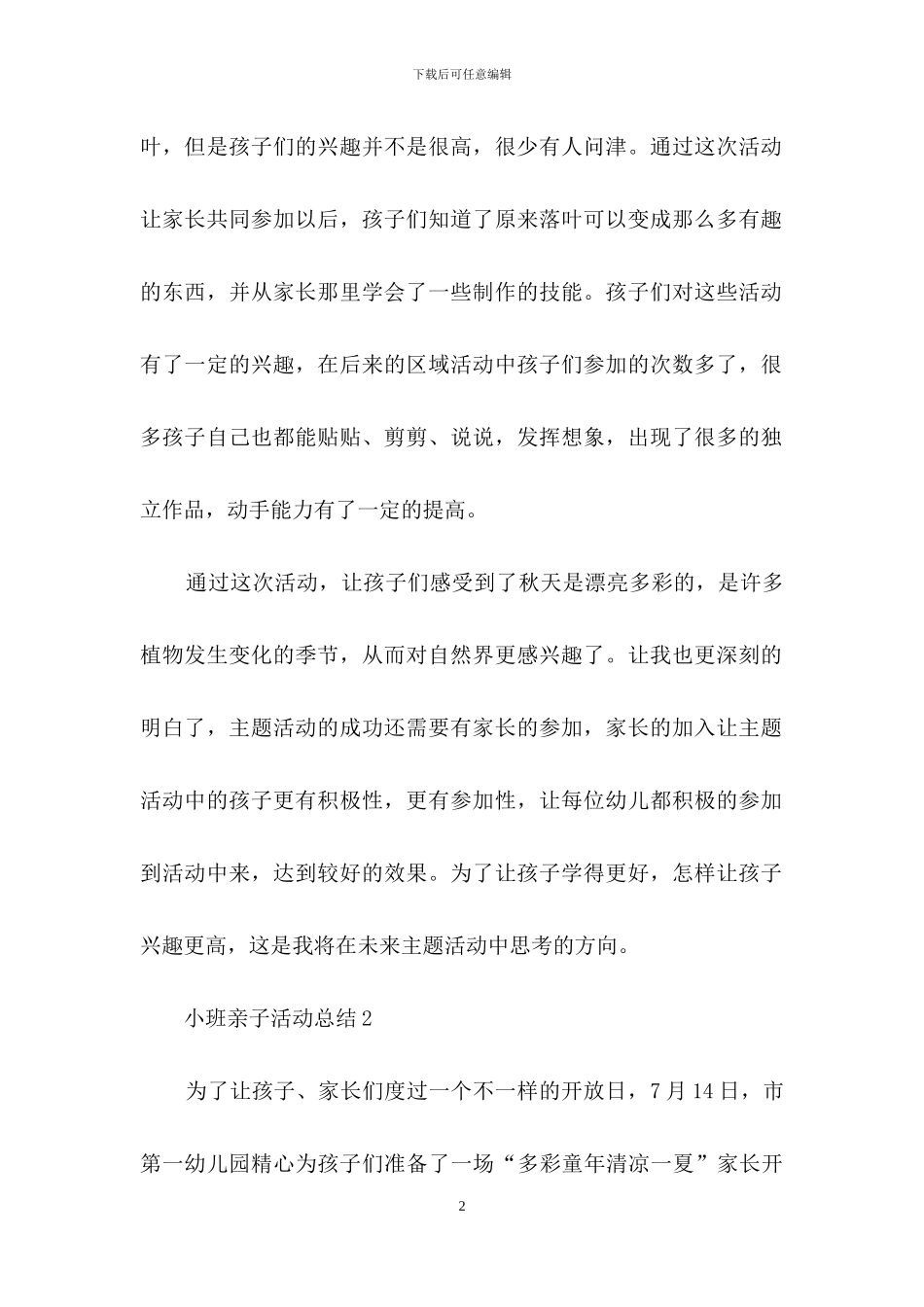 关于小班亲子活动总结范文_第2页