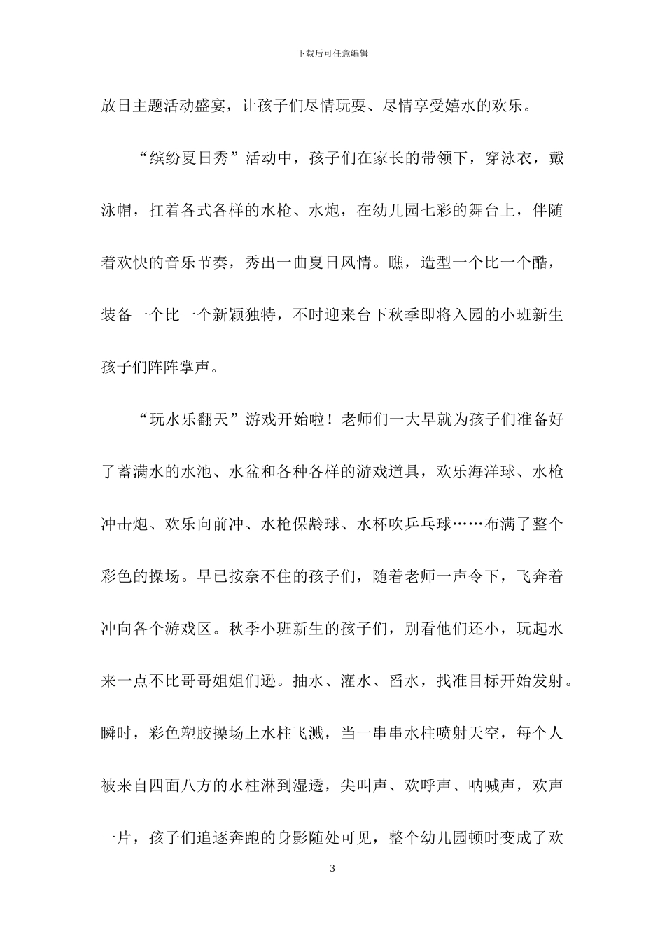 关于小班亲子活动总结范文_第3页