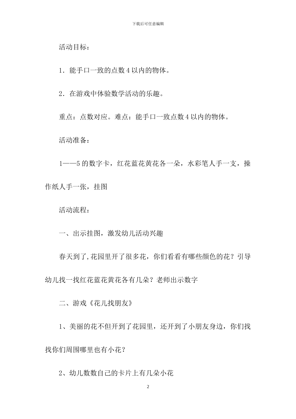 关于小班数学教案四篇_第2页