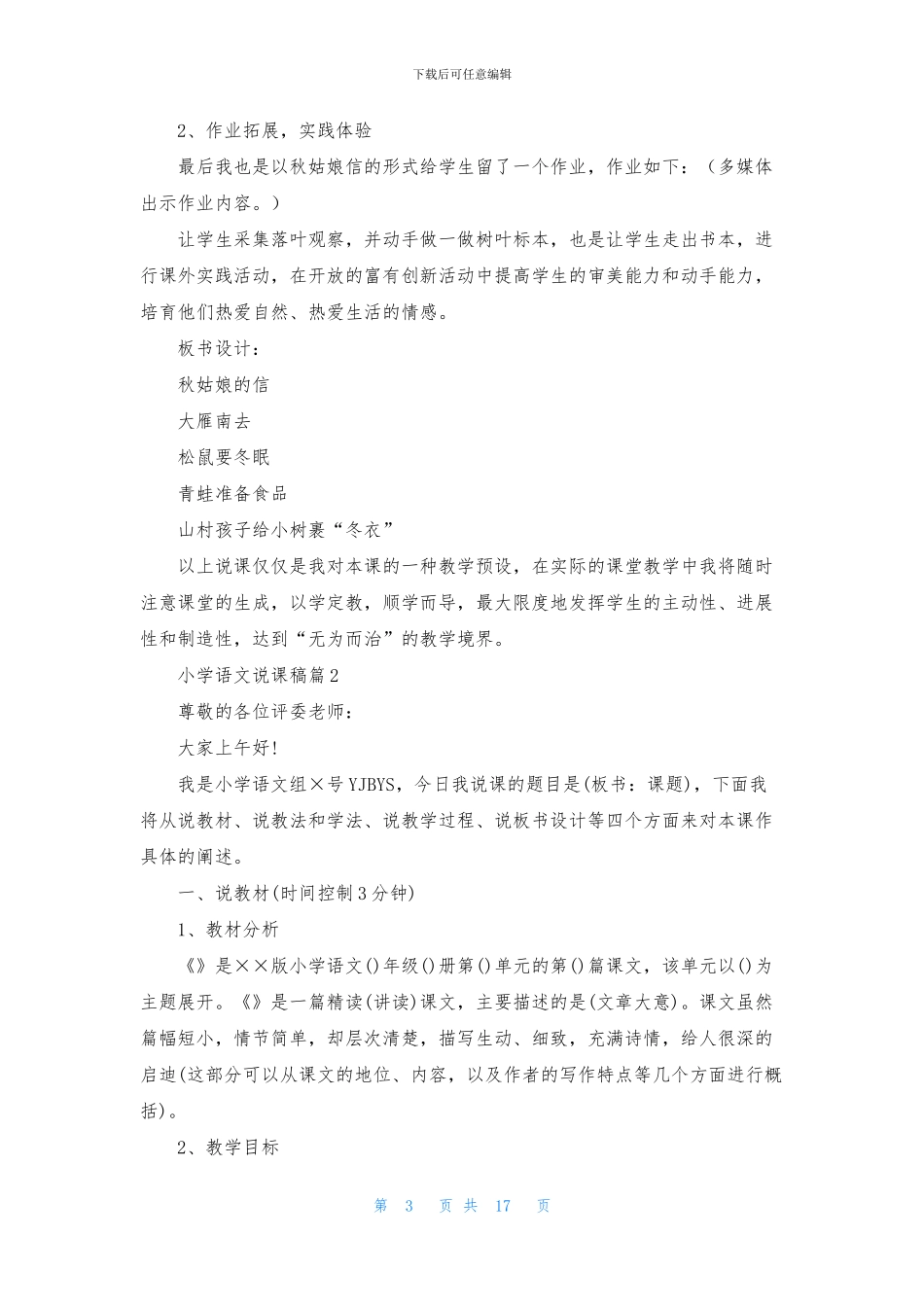关于小学语文说课稿范文合集五篇_第3页