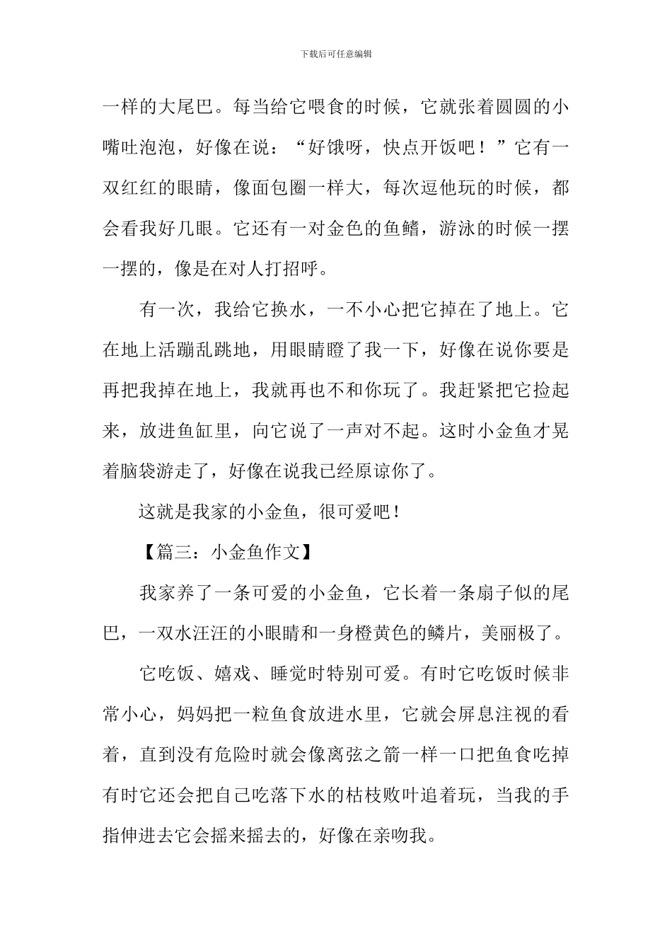 关于小金鱼的作文_第2页