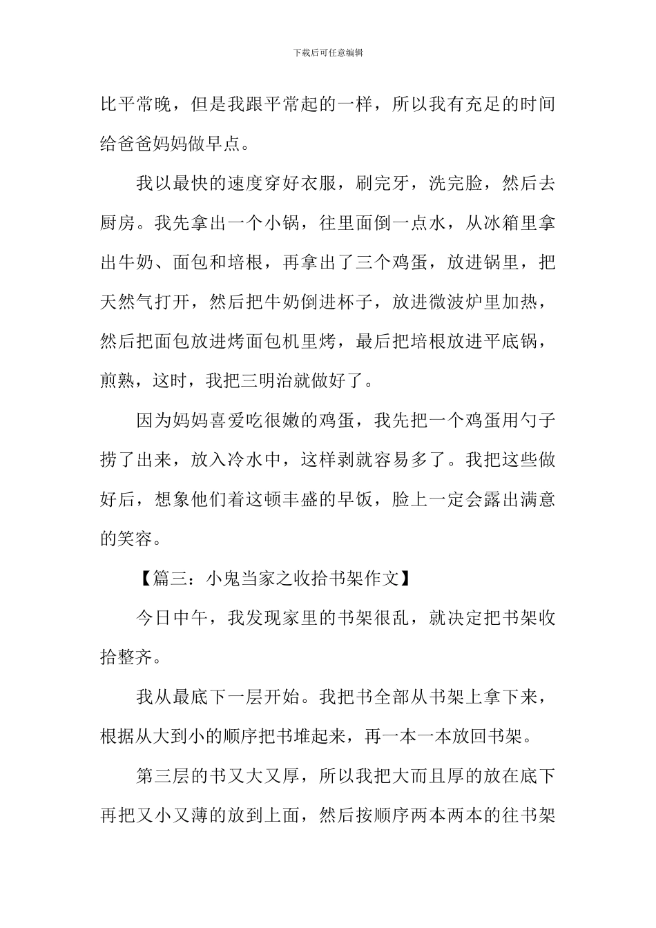 关于小鬼当家的作文_第2页