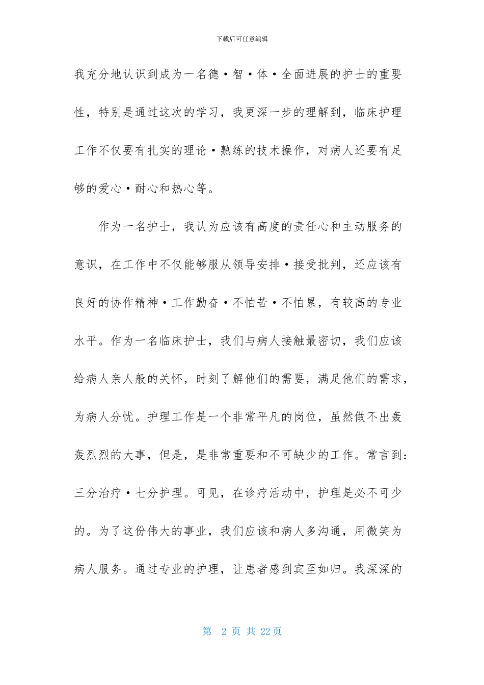 关于岗前培训心得体会范文汇编八篇-1_第2页
