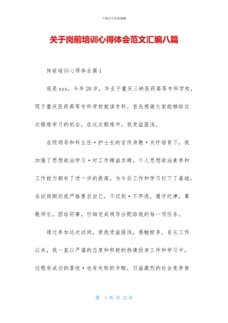 关于岗前培训心得体会范文汇编八篇-1