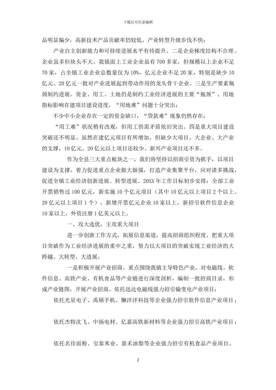 关于工业经济做大做强做优的调研报告-做好做优做大做强_第2页