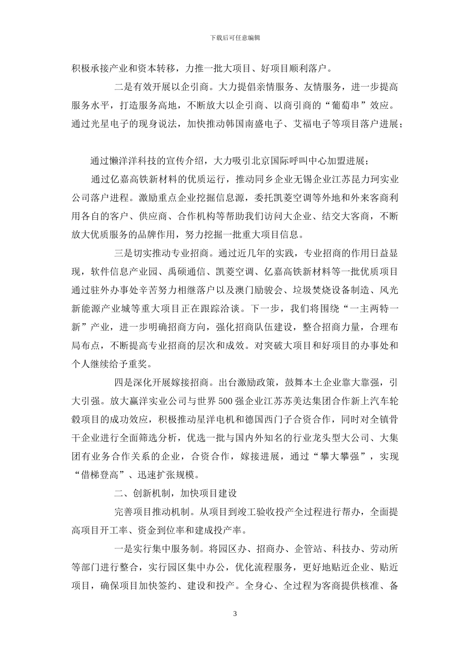 关于工业经济做大做强做优的调研报告-做好做优做大做强_第3页