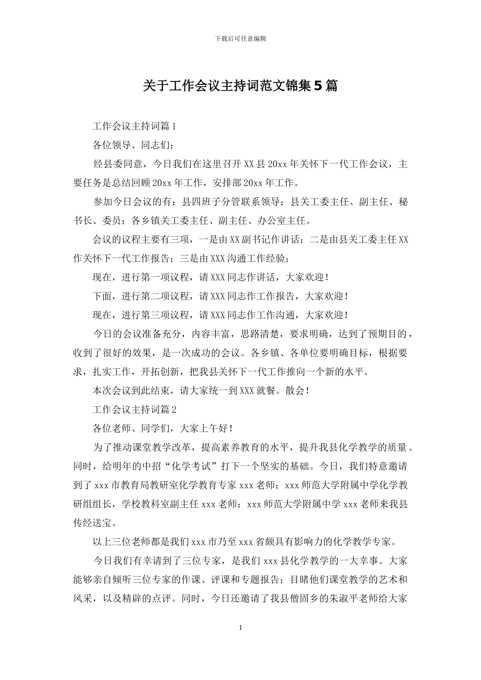 关于工作会议主持词范文锦集5篇_第1页