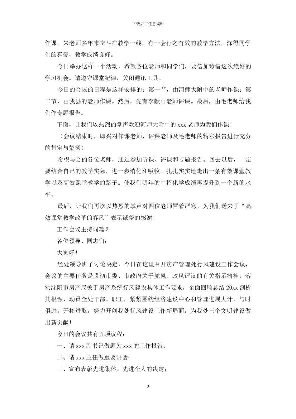 关于工作会议主持词范文锦集5篇_第2页