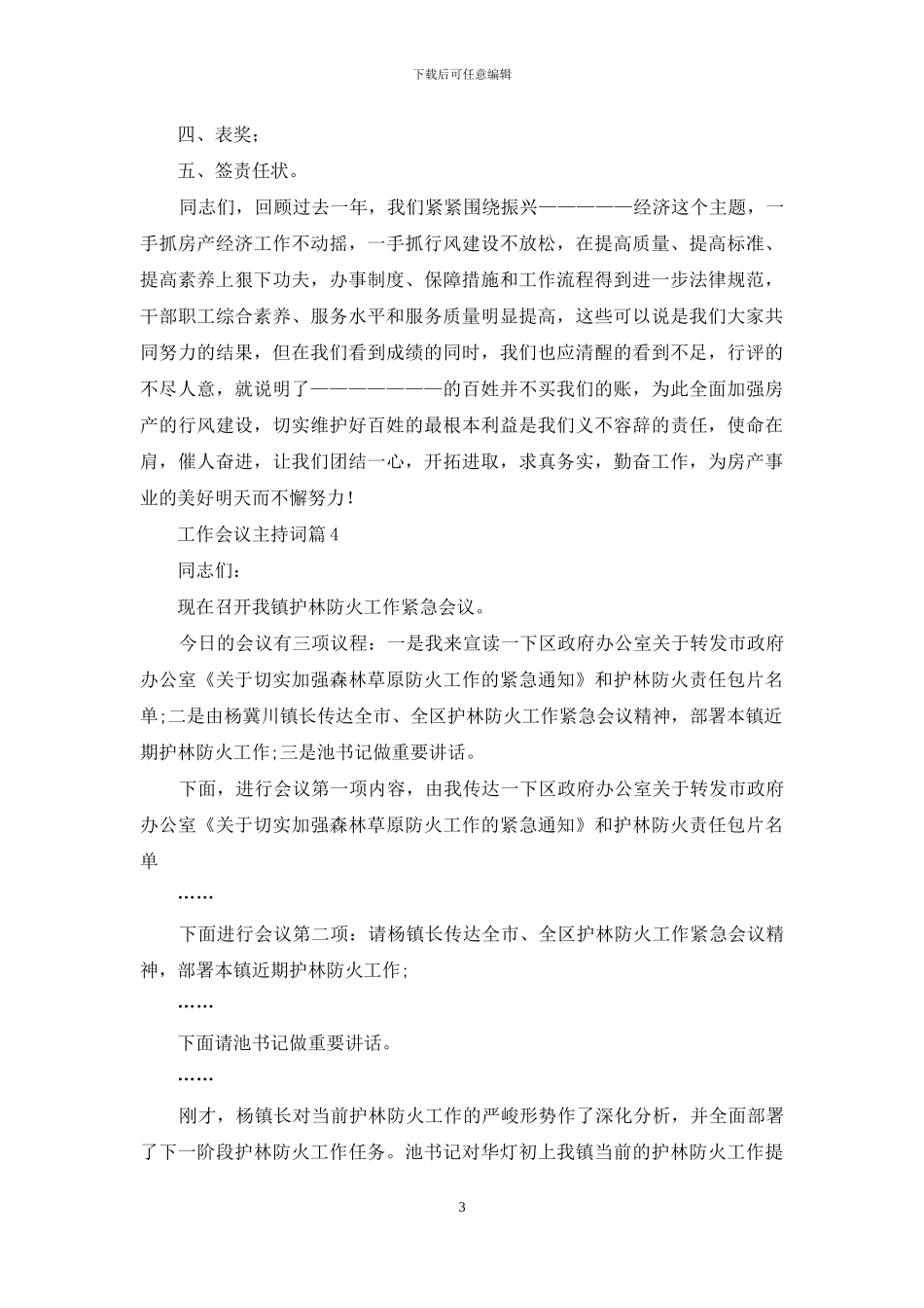 关于工作会议主持词范文锦集5篇_第3页