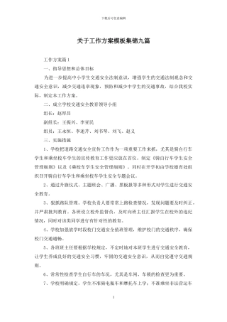 关于工作方案模板集锦九篇