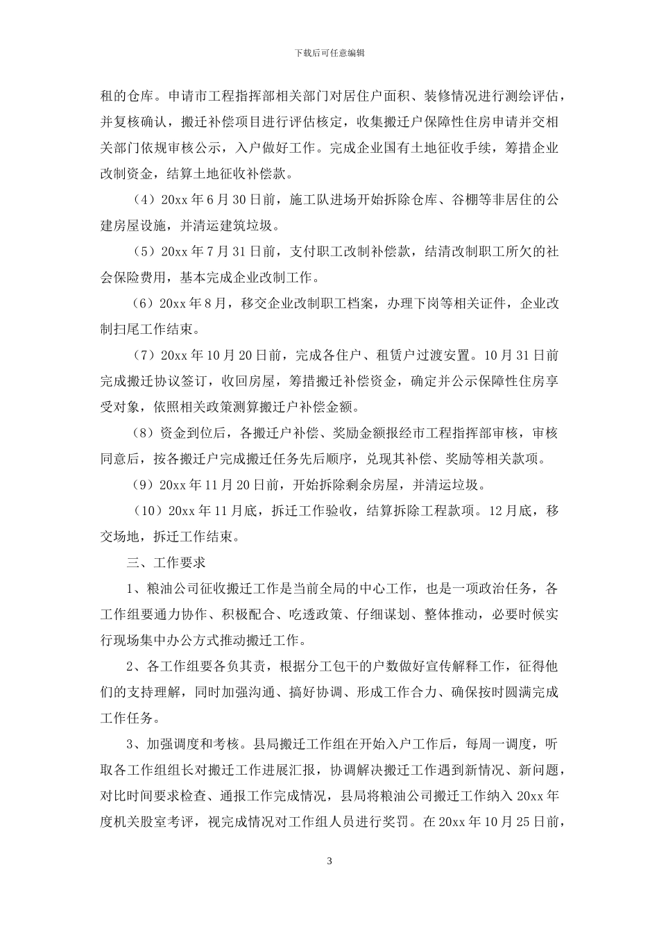 关于工作方案范文汇总九篇_第3页