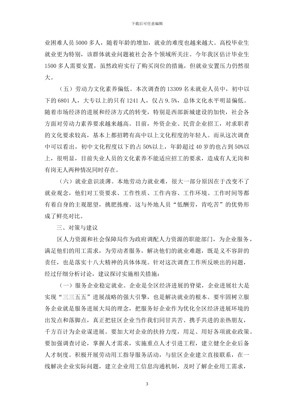 关于就业基本情况调查报告_第3页