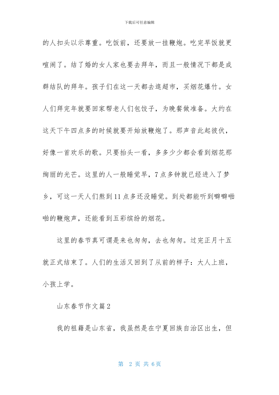 关于山东春节作文3篇_第2页