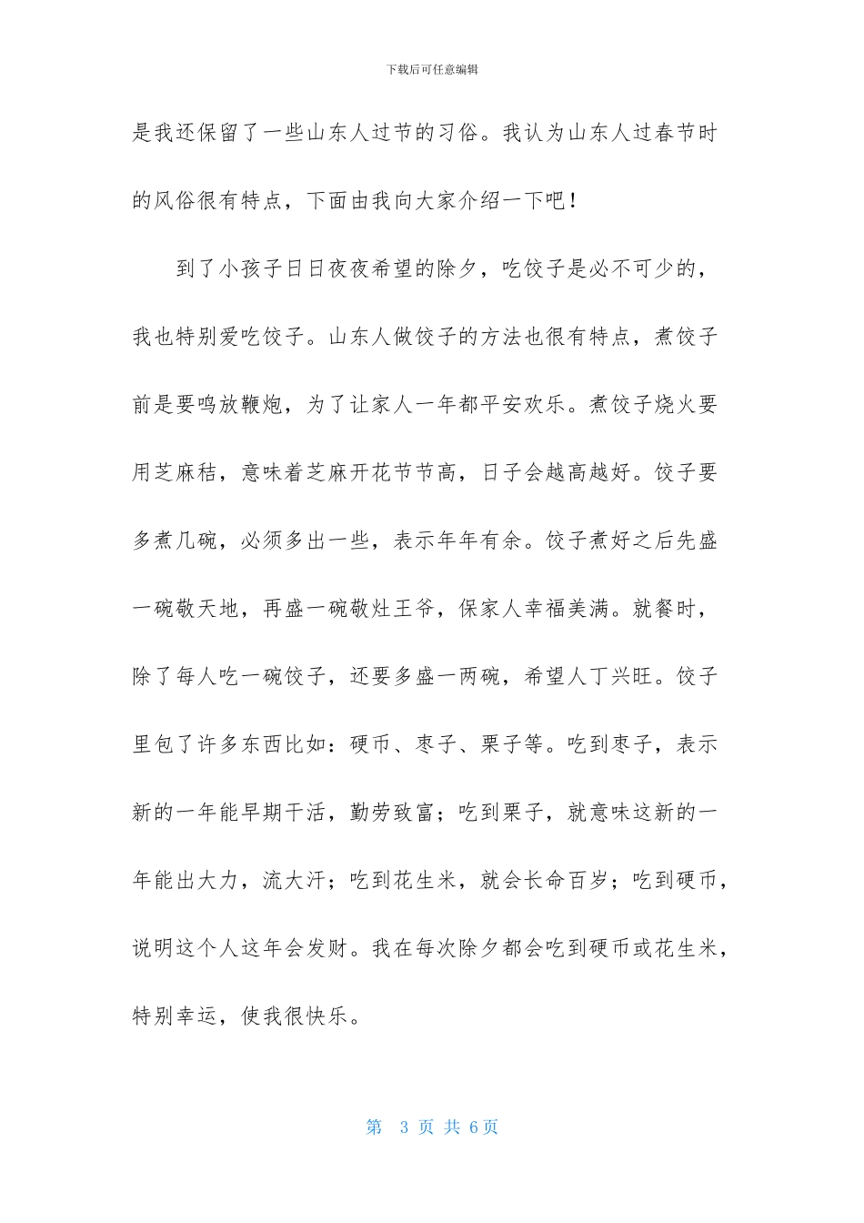 关于山东春节作文3篇_第3页