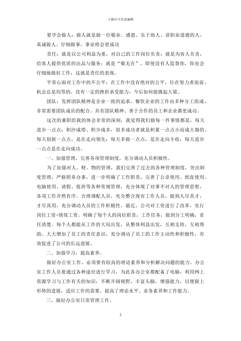 关于工作计划餐饮汇编5篇_第2页