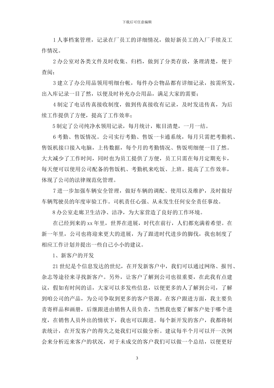关于工作计划餐饮汇编5篇_第3页