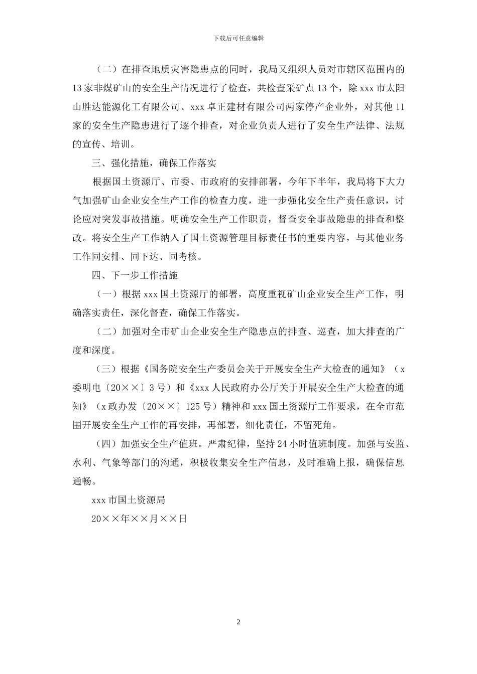 关于巡查问题整改工作开展自查自改情况的报告_第2页