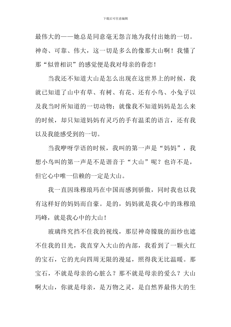 关于山的遐想作文800字_第2页