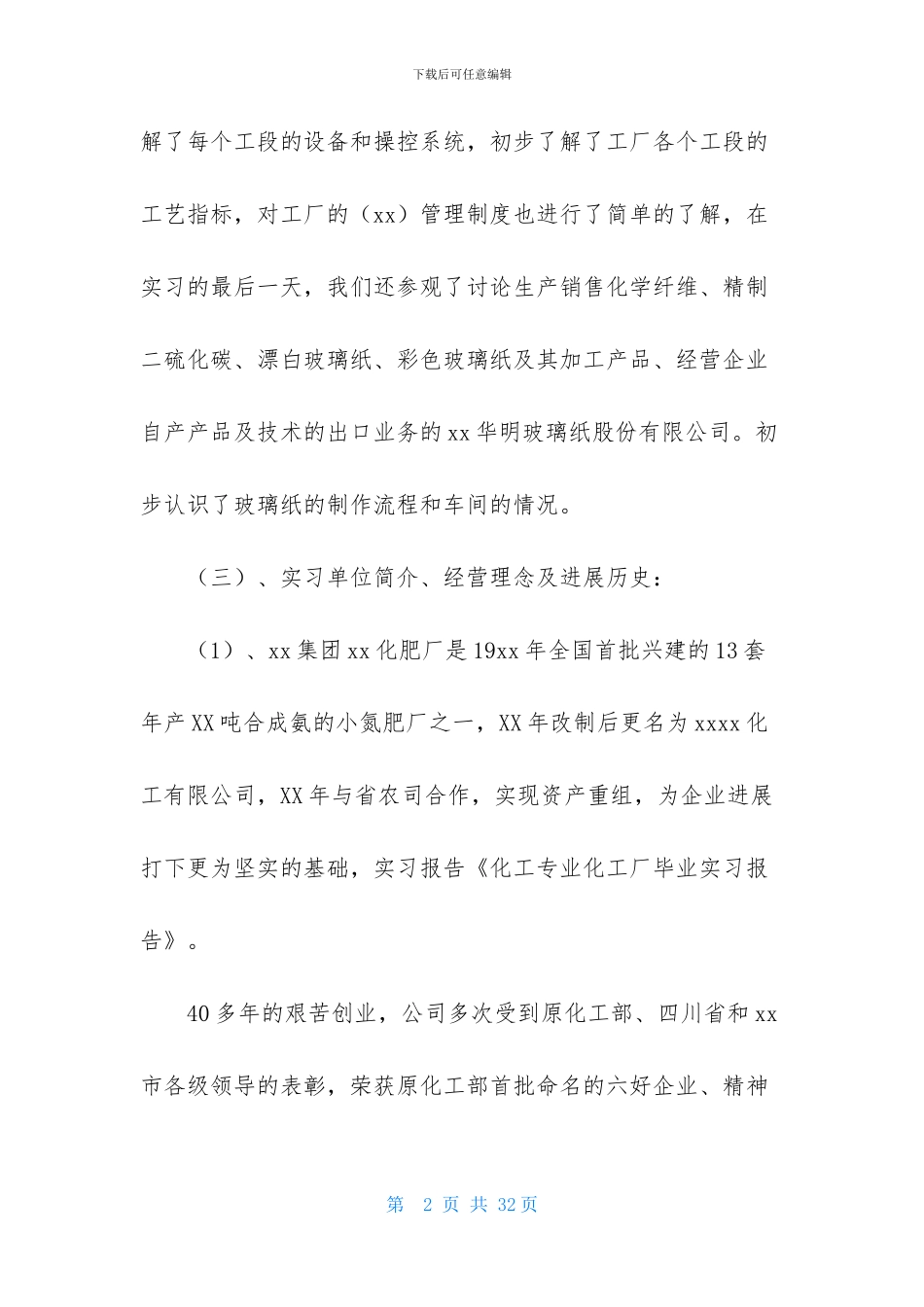 关于工厂实习报告锦集6篇_第2页