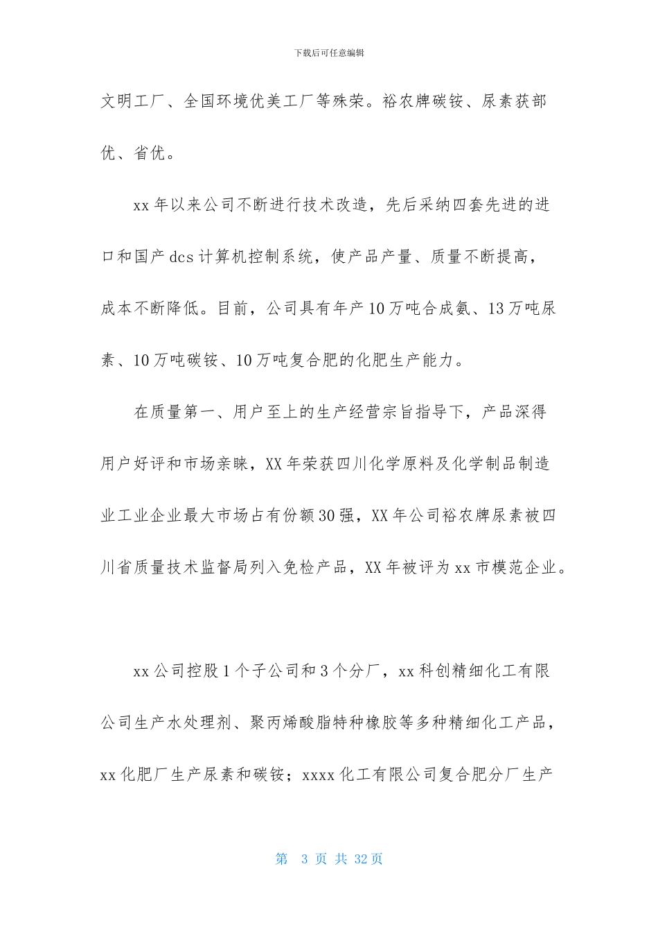 关于工厂实习报告锦集6篇_第3页