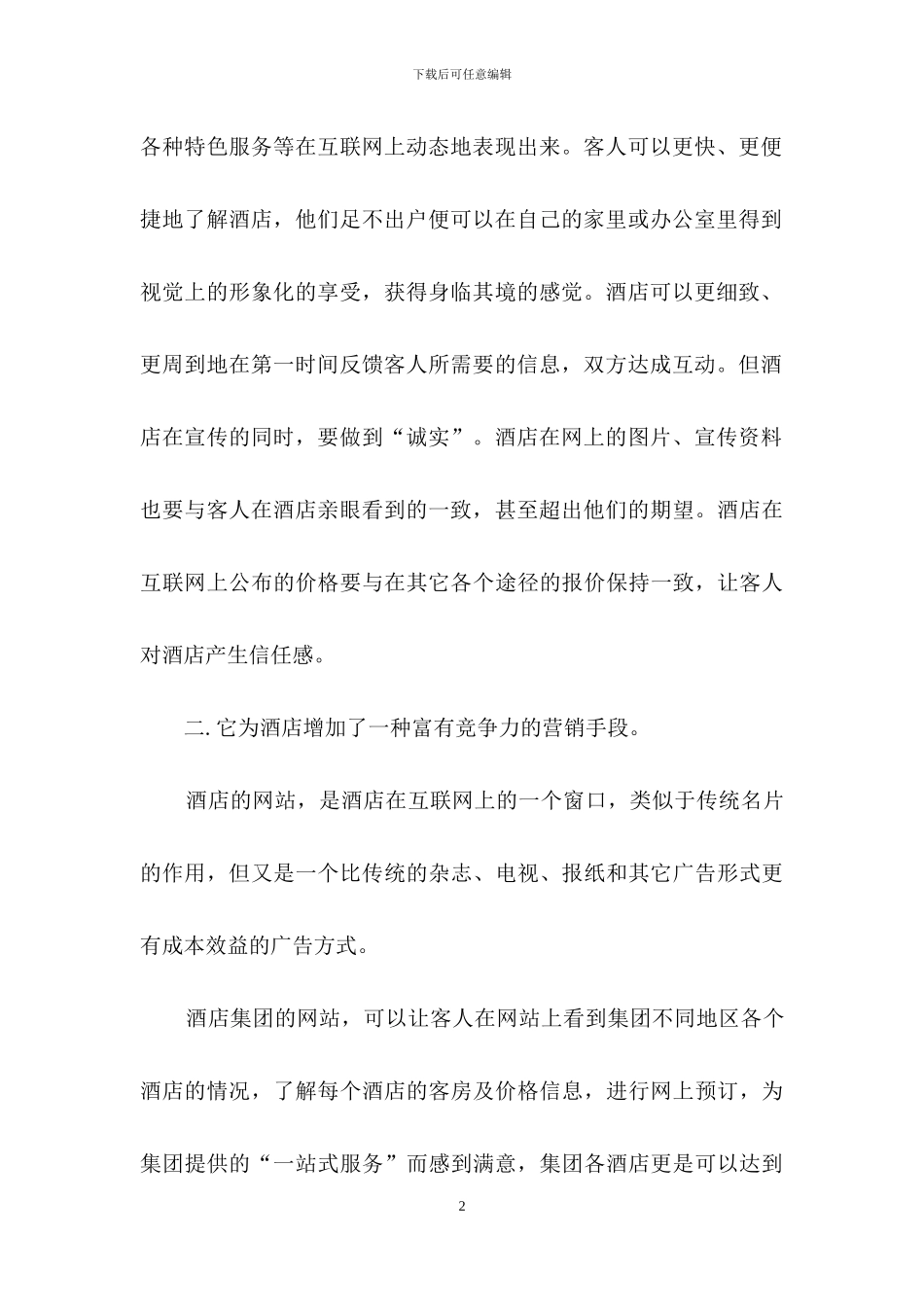关于工商管理实习报告3篇_第2页