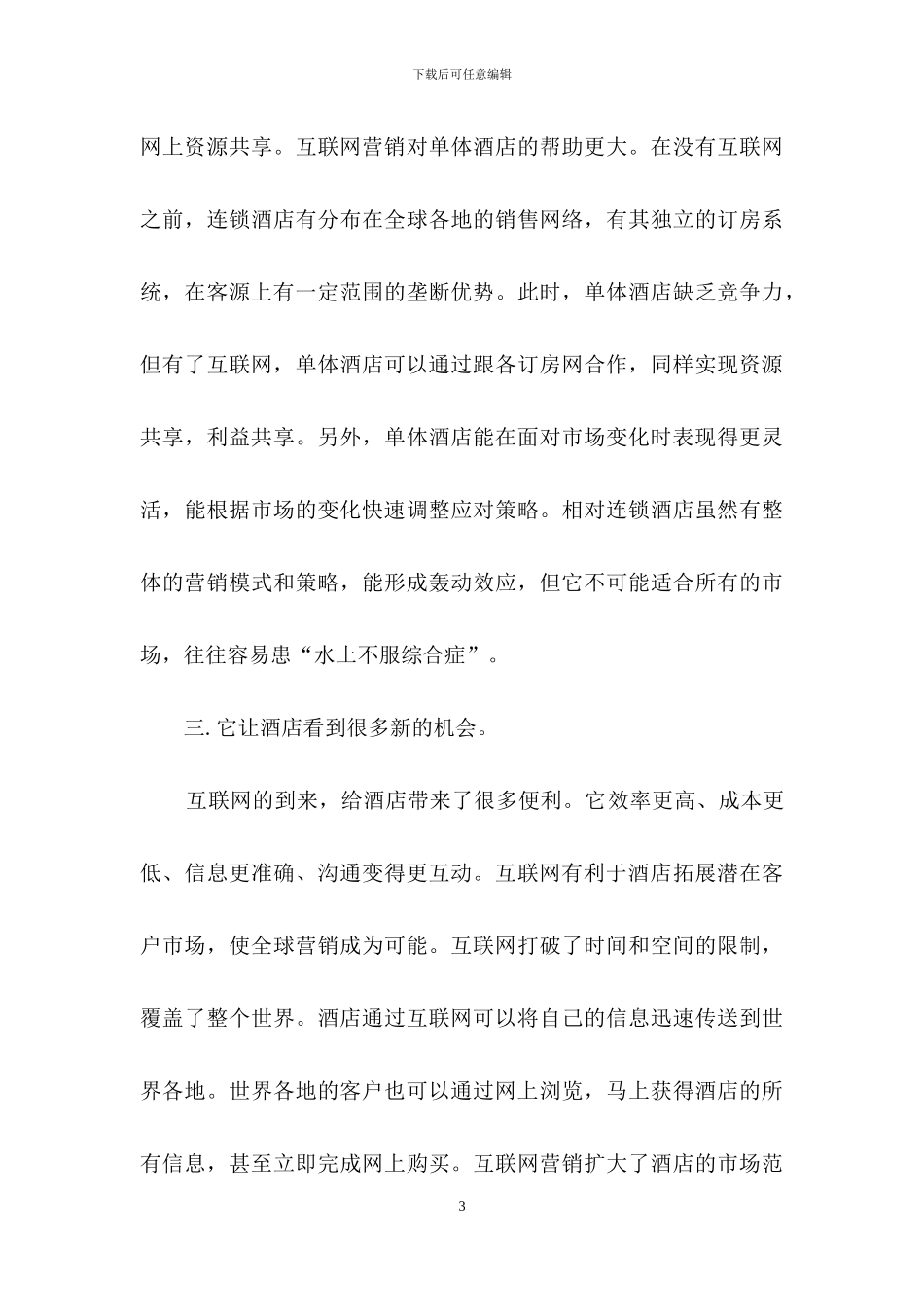关于工商管理实习报告3篇_第3页